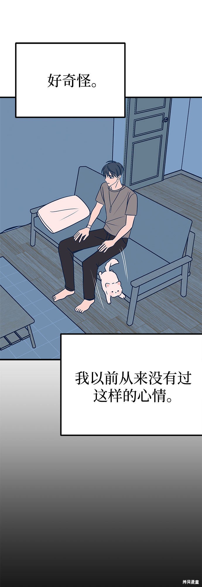 《垃圾就该扔垃圾桶里！》漫画最新章节第25话免费下拉式在线观看章节第【75】张图片