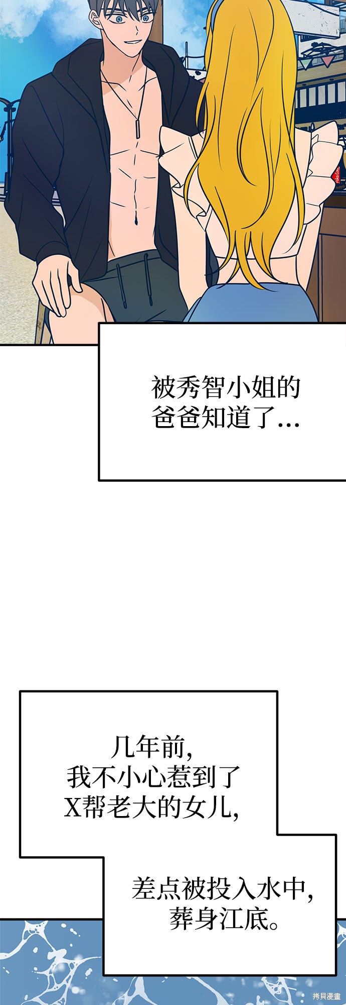 《垃圾就该扔垃圾桶里！》漫画最新章节第25话免费下拉式在线观看章节第【34】张图片