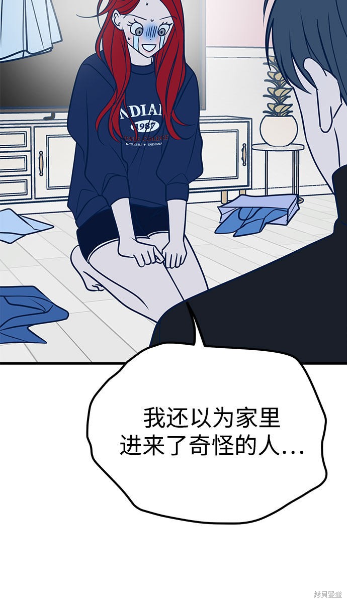 《垃圾就该扔垃圾桶里！》漫画最新章节第21话免费下拉式在线观看章节第【69】张图片