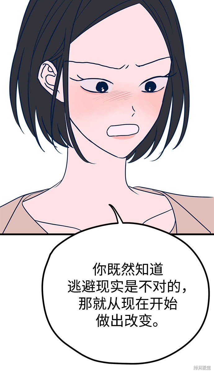 《垃圾就该扔垃圾桶里！》漫画最新章节第24话免费下拉式在线观看章节第【83】张图片