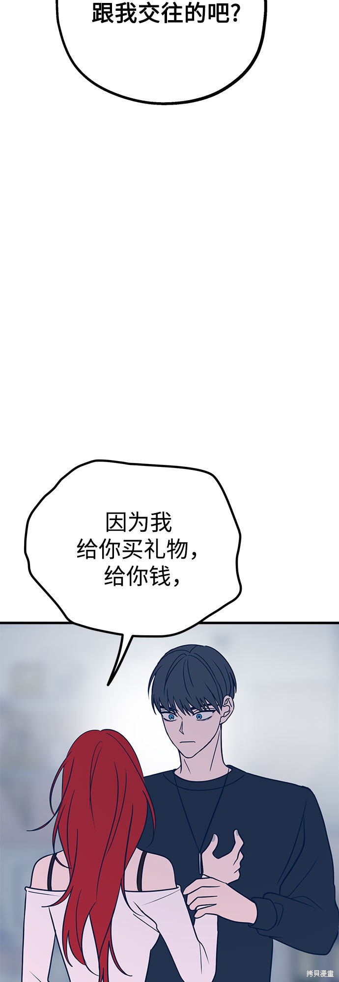 《垃圾就该扔垃圾桶里！》漫画最新章节第24话免费下拉式在线观看章节第【59】张图片