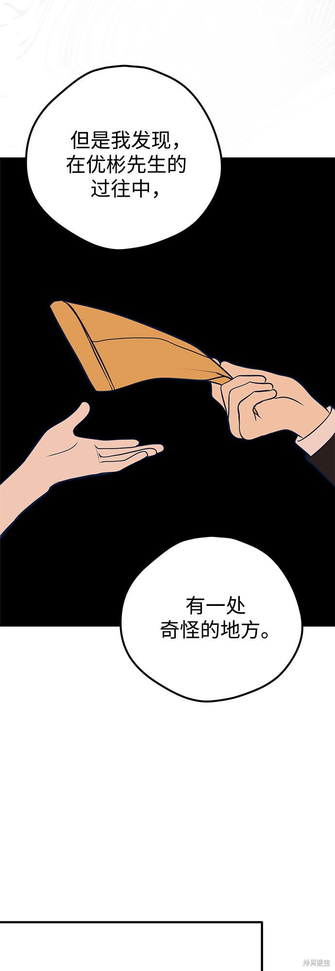 《垃圾就该扔垃圾桶里！》漫画最新章节第26话免费下拉式在线观看章节第【86】张图片