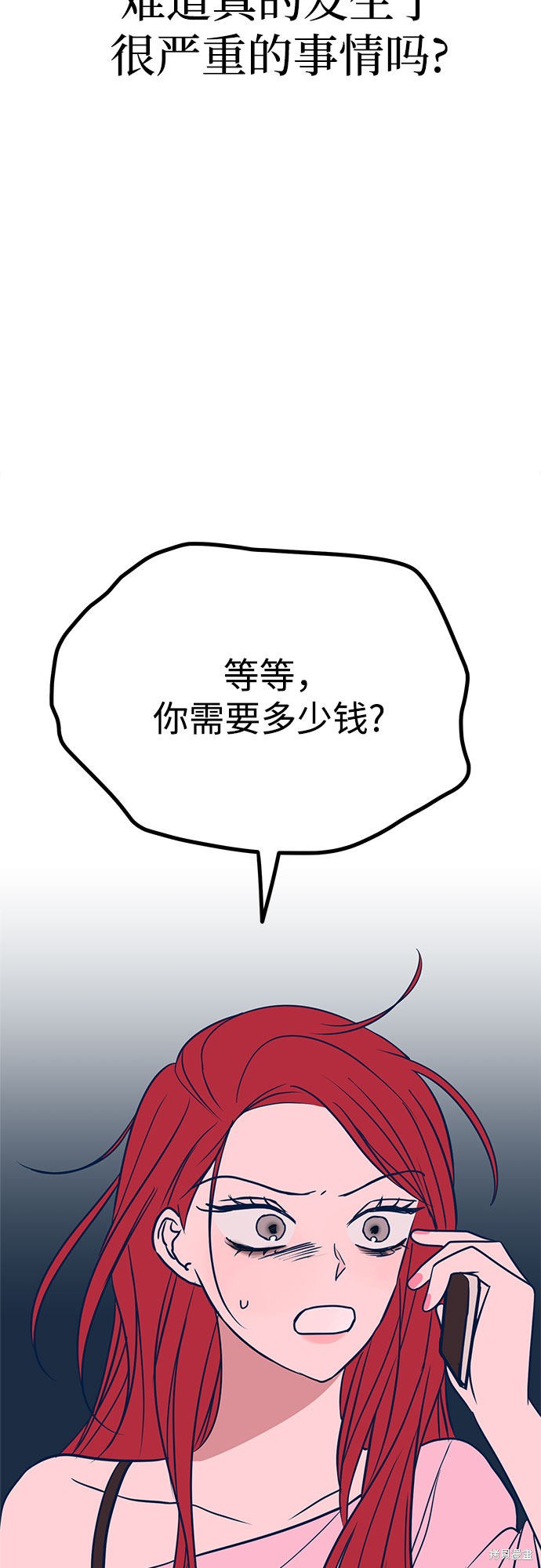 《垃圾就该扔垃圾桶里！》漫画最新章节第24话免费下拉式在线观看章节第【19】张图片