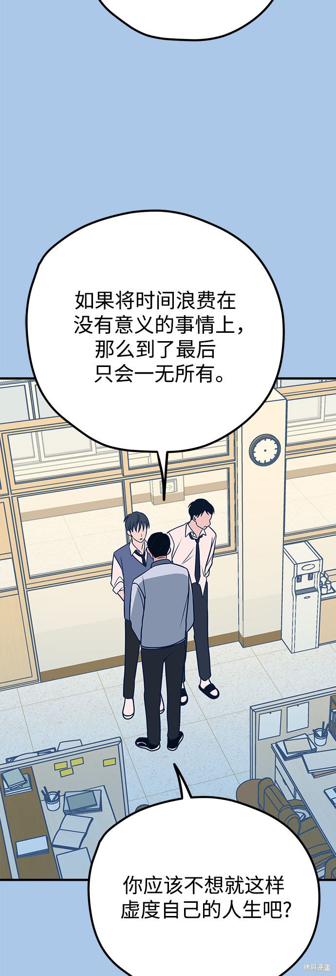 《垃圾就该扔垃圾桶里！》漫画最新章节第29话免费下拉式在线观看章节第【24】张图片