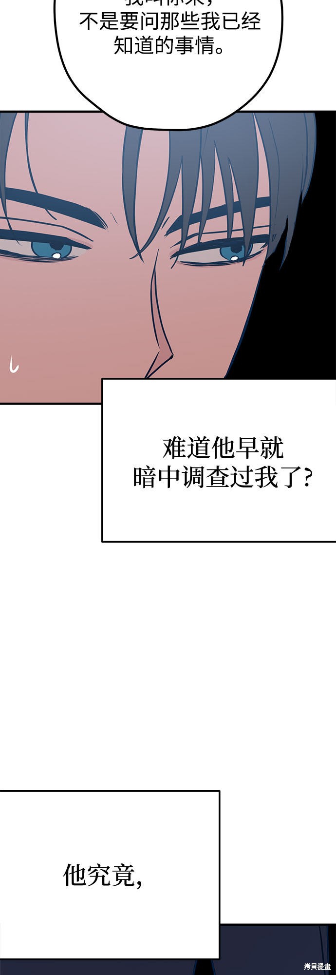 《垃圾就该扔垃圾桶里！》漫画最新章节第32话免费下拉式在线观看章节第【57】张图片