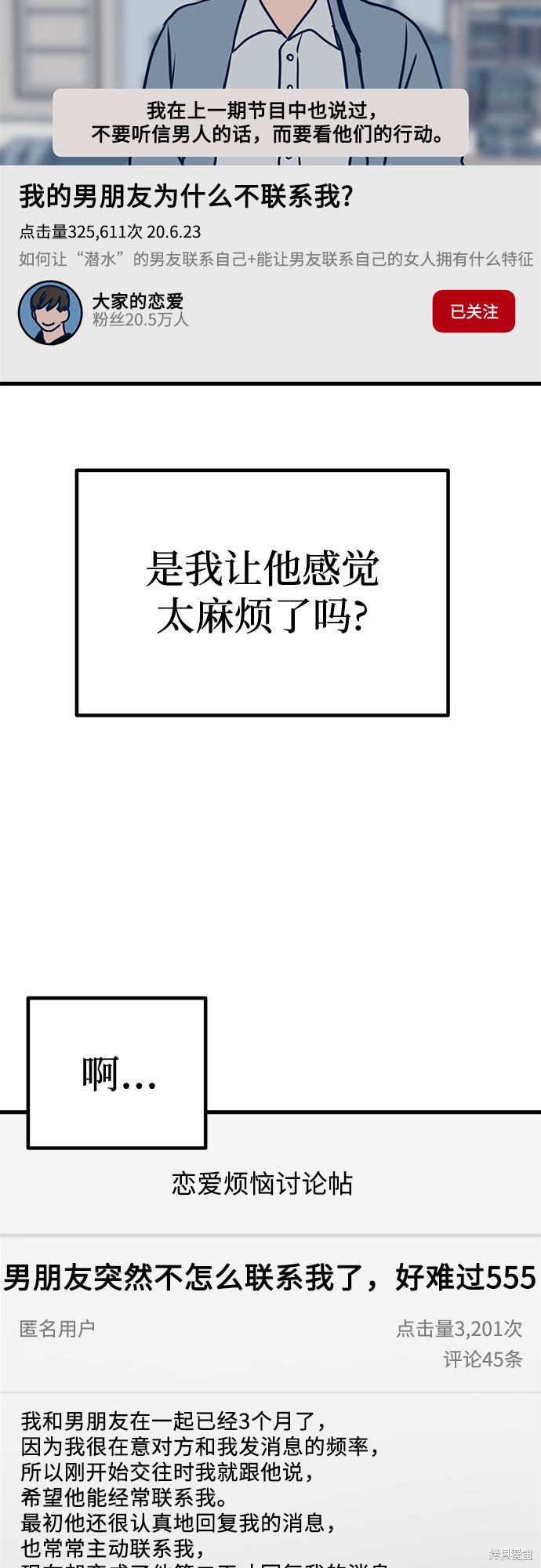 《垃圾就该扔垃圾桶里！》漫画最新章节第23话免费下拉式在线观看章节第【54】张图片