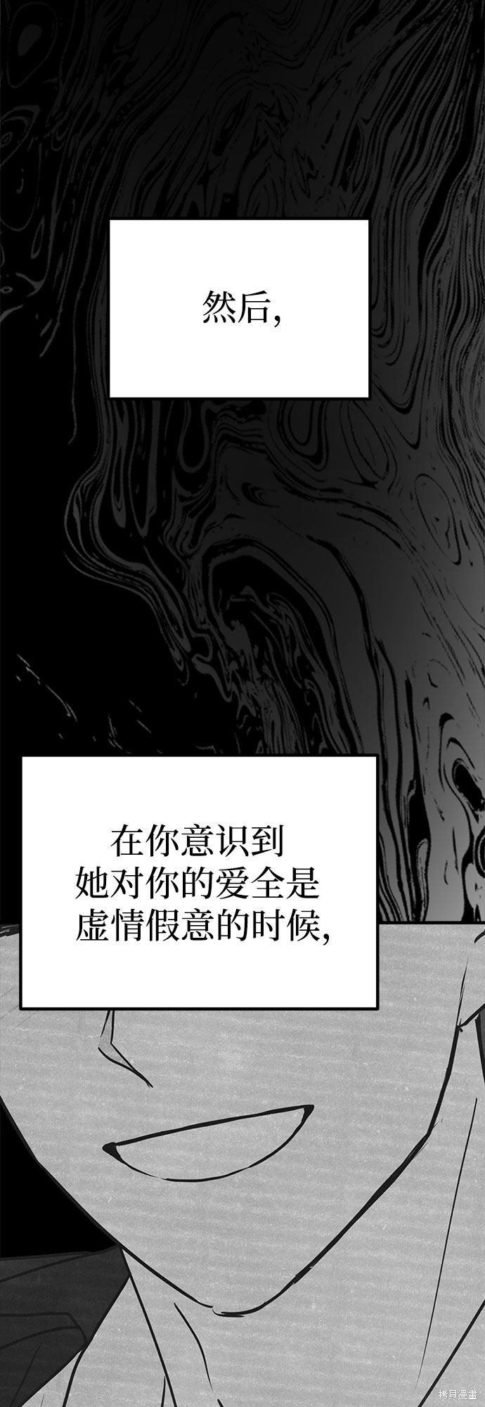 《垃圾就该扔垃圾桶里！》漫画最新章节第24话免费下拉式在线观看章节第【102】张图片