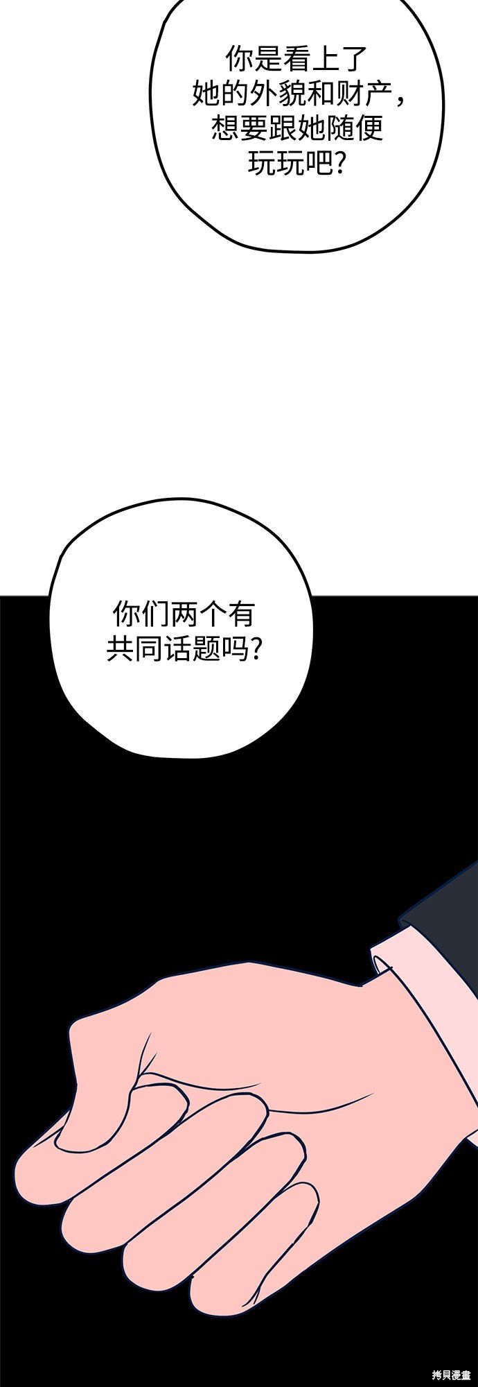 《垃圾就该扔垃圾桶里！》漫画最新章节第31话免费下拉式在线观看章节第【63】张图片