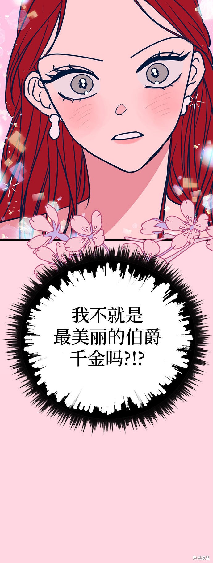 《垃圾就该扔垃圾桶里！》漫画最新章节第21话免费下拉式在线观看章节第【38】张图片