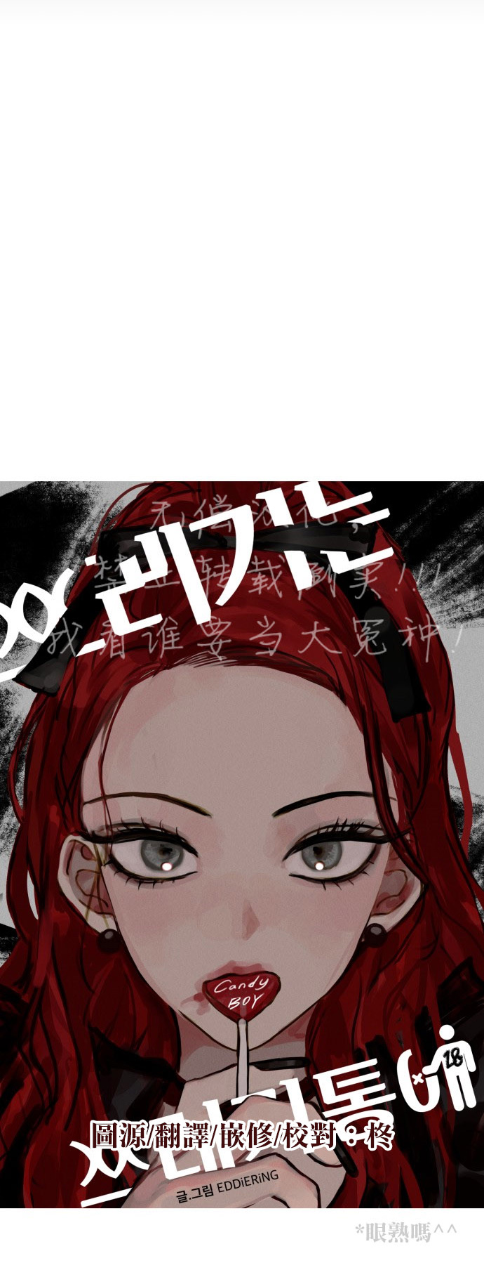 《垃圾就该扔垃圾桶里！》漫画最新章节第18话免费下拉式在线观看章节第【7】张图片