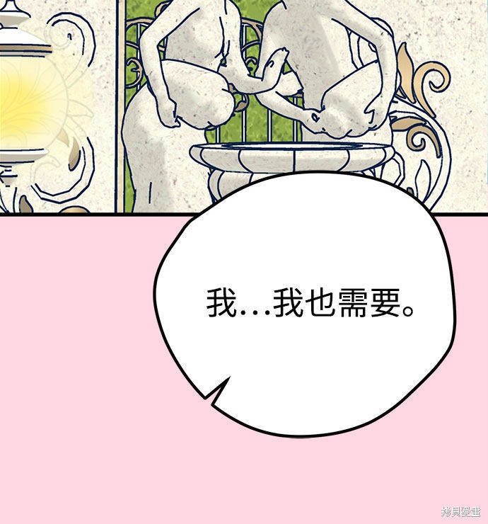 《垃圾就该扔垃圾桶里！》漫画最新章节第21话免费下拉式在线观看章节第【27】张图片