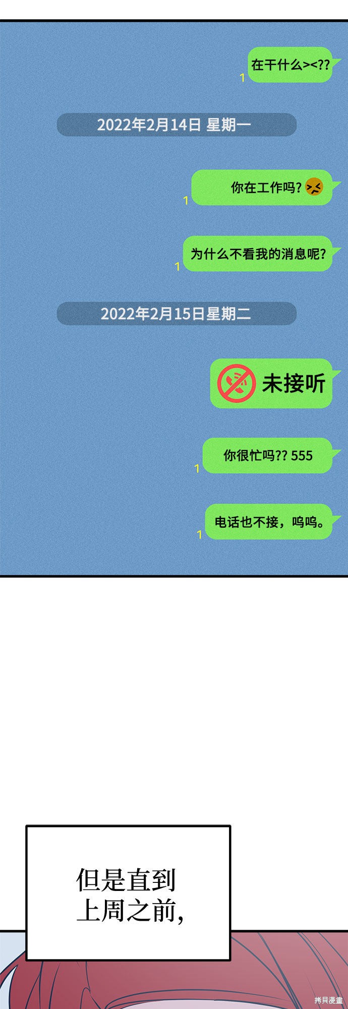 《垃圾就该扔垃圾桶里！》漫画最新章节第23话免费下拉式在线观看章节第【51】张图片