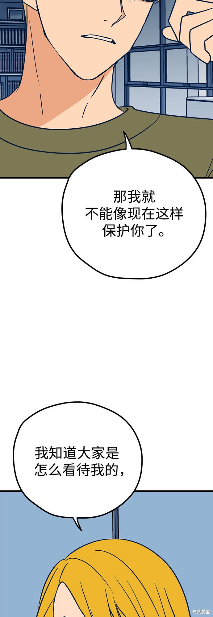 《垃圾就该扔垃圾桶里！》漫画最新章节第25话免费下拉式在线观看章节第【13】张图片