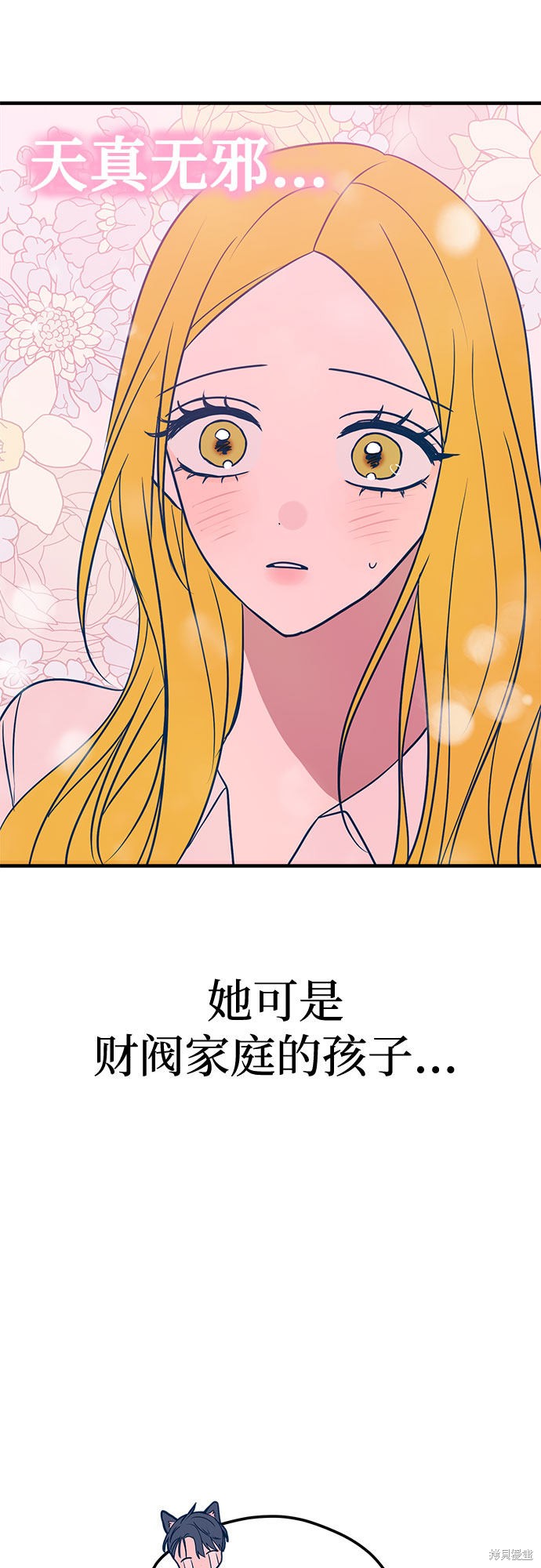 《垃圾就该扔垃圾桶里！》漫画最新章节第28话免费下拉式在线观看章节第【25】张图片