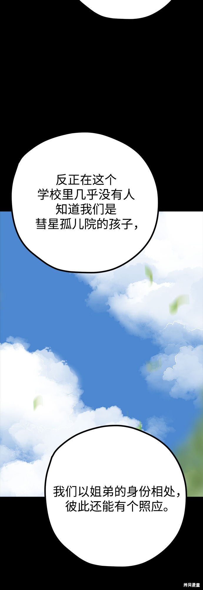 《垃圾就该扔垃圾桶里！》漫画最新章节第30话免费下拉式在线观看章节第【24】张图片