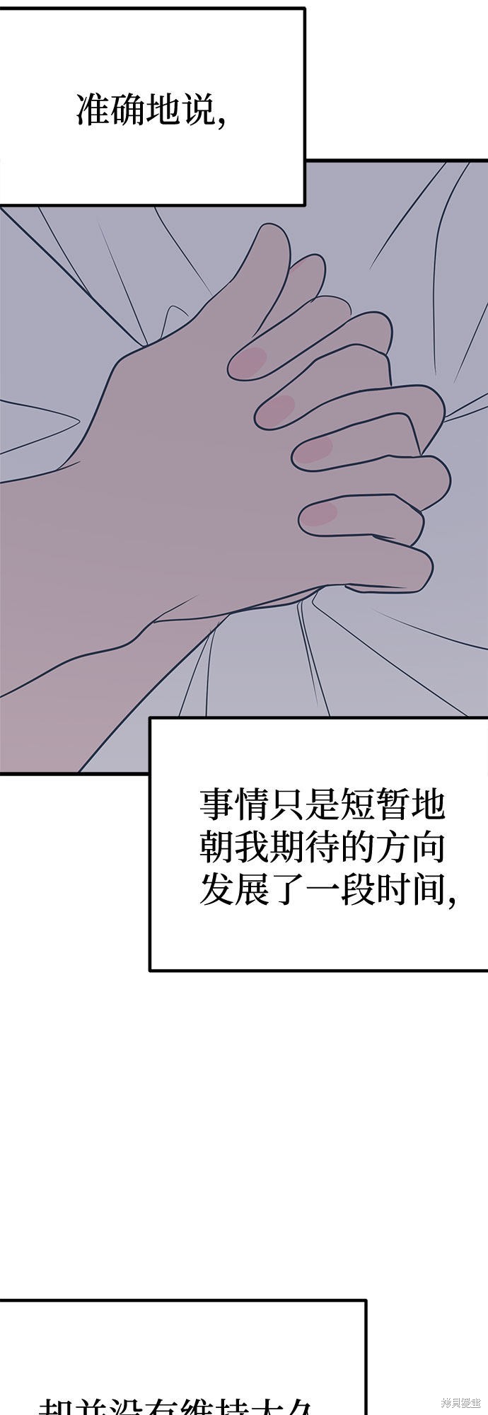 《垃圾就该扔垃圾桶里！》漫画最新章节第24话免费下拉式在线观看章节第【33】张图片