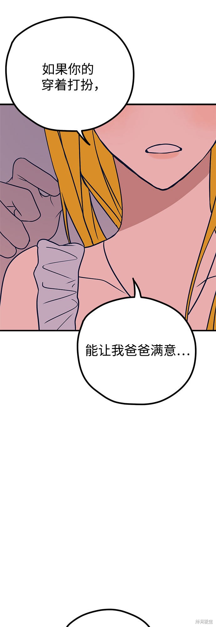 《垃圾就该扔垃圾桶里！》漫画最新章节第29话免费下拉式在线观看章节第【69】张图片