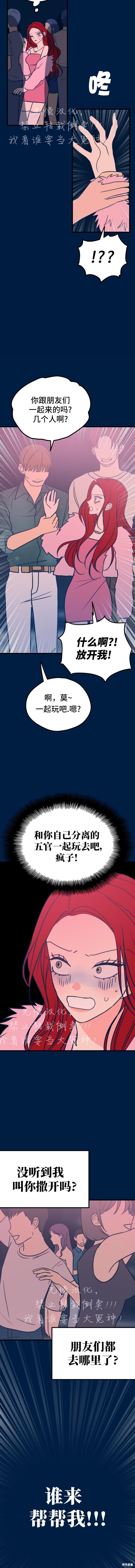 《垃圾就该扔垃圾桶里！》漫画最新章节第19话免费下拉式在线观看章节第【15】张图片