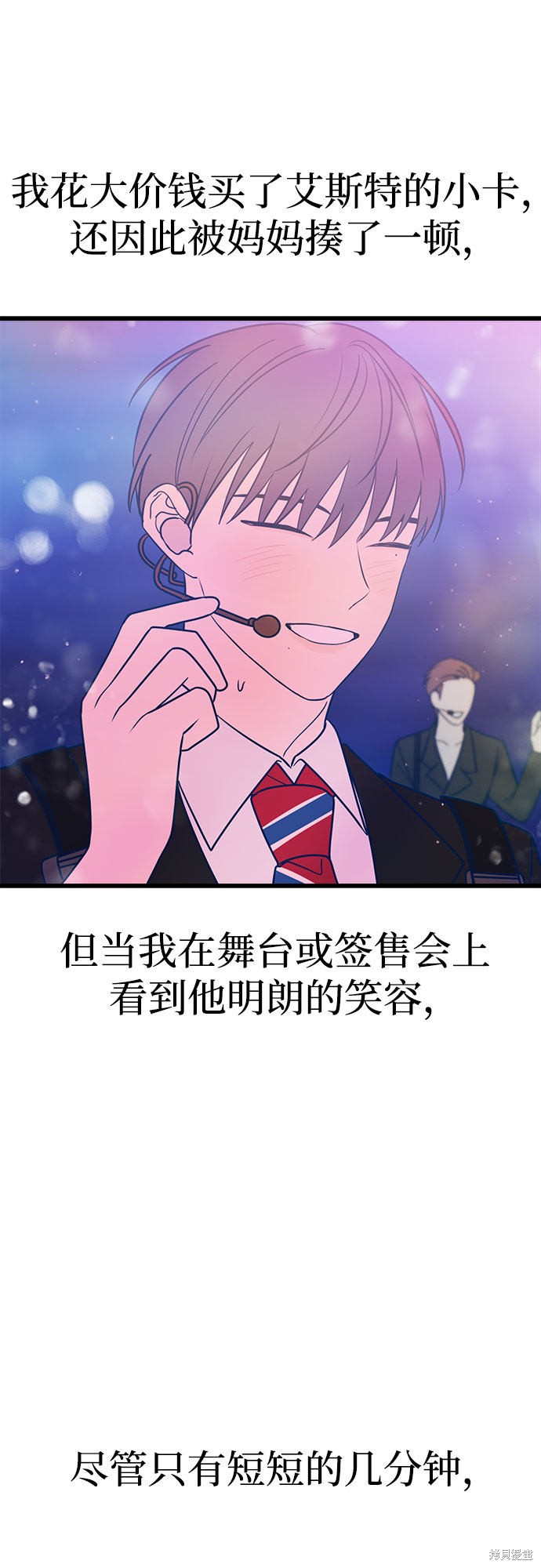 《垃圾就该扔垃圾桶里！》漫画最新章节第24话免费下拉式在线观看章节第【42】张图片