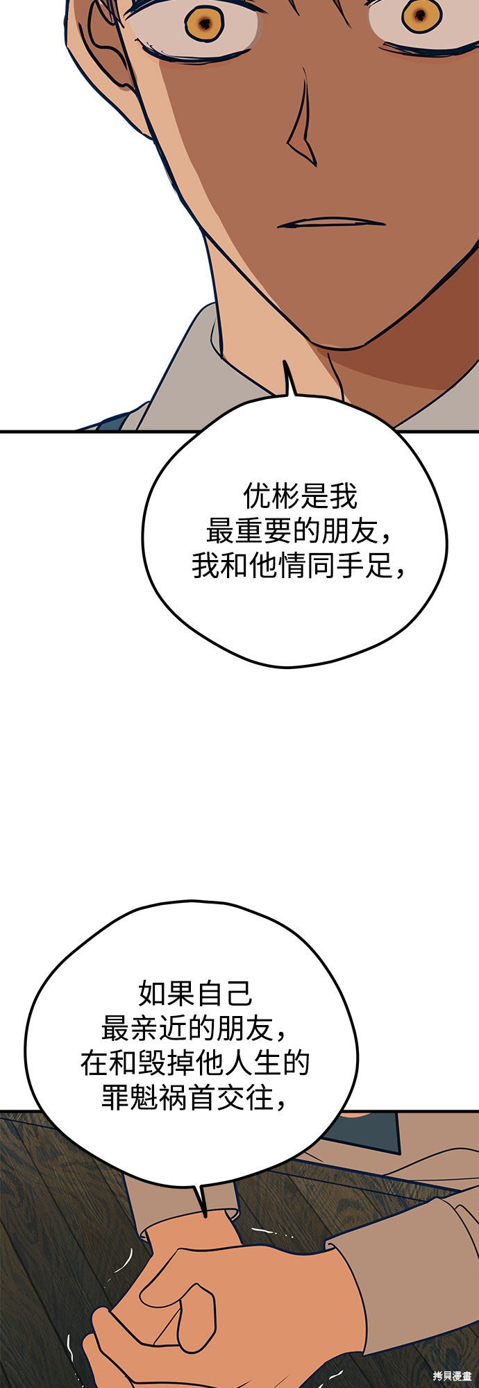 《垃圾就该扔垃圾桶里！》漫画最新章节第26话免费下拉式在线观看章节第【79】张图片