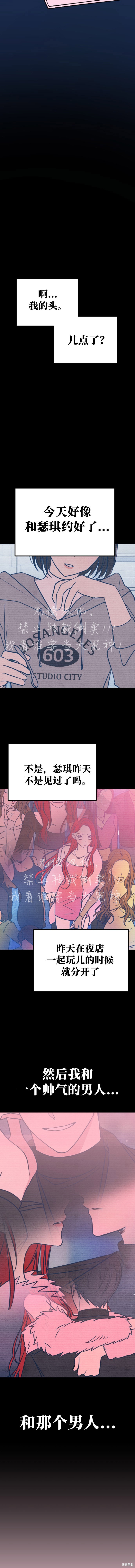 《垃圾就该扔垃圾桶里！》漫画最新章节第20话免费下拉式在线观看章节第【13】张图片