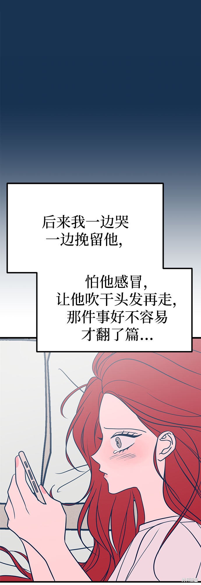 《垃圾就该扔垃圾桶里！》漫画最新章节第23话免费下拉式在线观看章节第【76】张图片