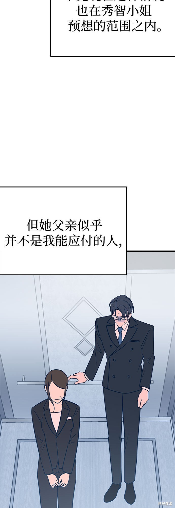 《垃圾就该扔垃圾桶里！》漫画最新章节第32话免费下拉式在线观看章节第【39】张图片