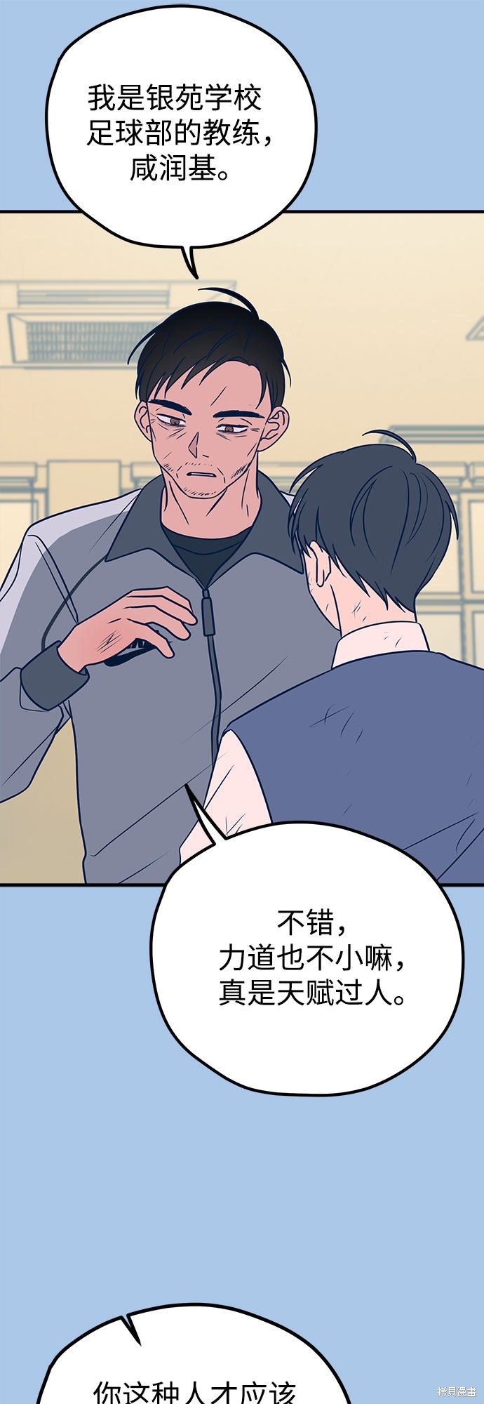 《垃圾就该扔垃圾桶里！》漫画最新章节第29话免费下拉式在线观看章节第【16】张图片