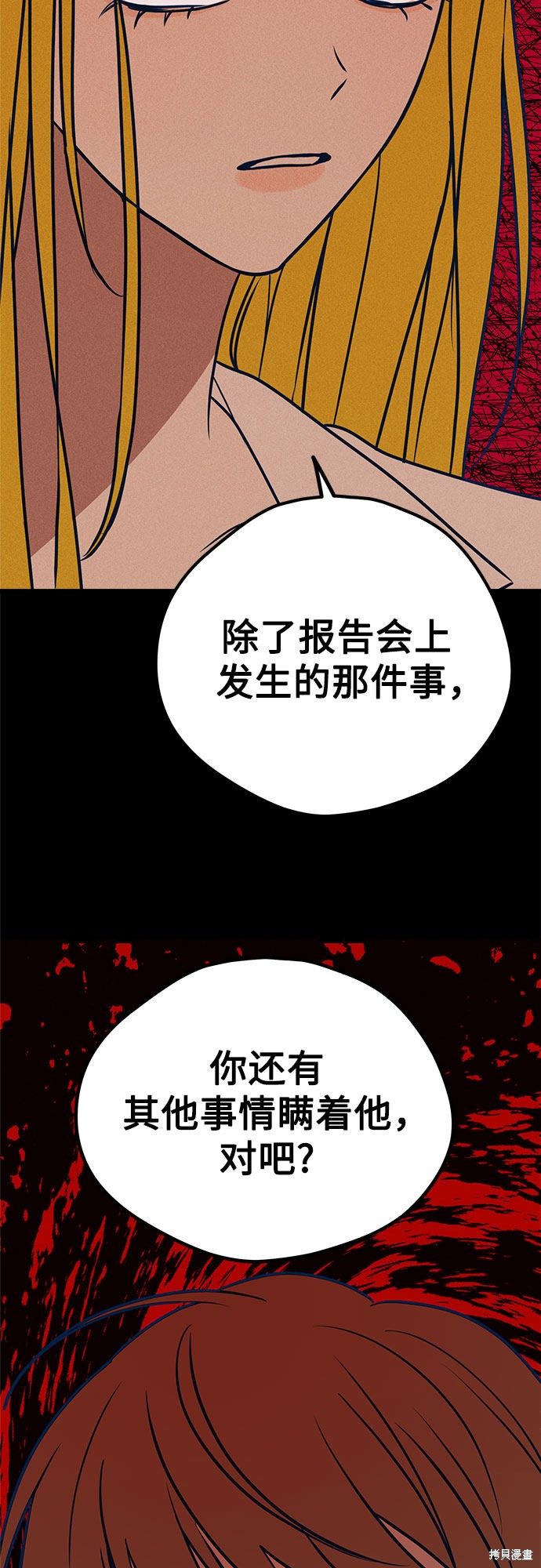 《垃圾就该扔垃圾桶里！》漫画最新章节第26话免费下拉式在线观看章节第【92】张图片