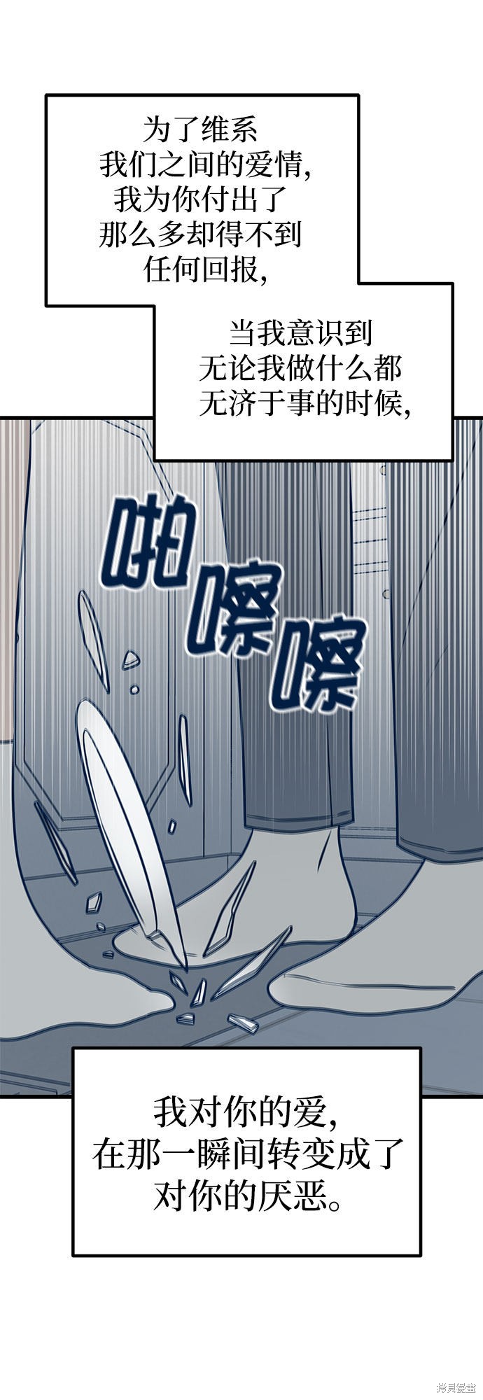 《垃圾就该扔垃圾桶里！》漫画最新章节第24话免费下拉式在线观看章节第【56】张图片