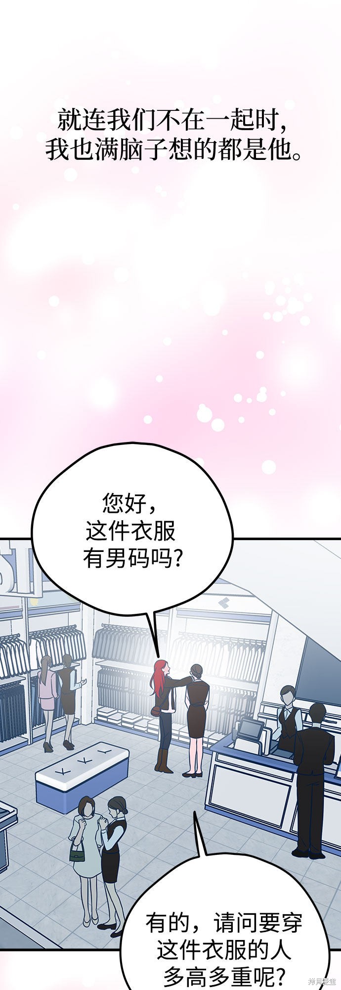 《垃圾就该扔垃圾桶里！》漫画最新章节第22话免费下拉式在线观看章节第【85】张图片