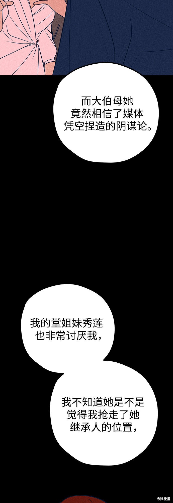 《垃圾就该扔垃圾桶里！》漫画最新章节第32话免费下拉式在线观看章节第【4】张图片