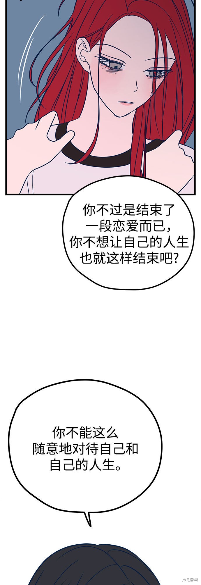 《垃圾就该扔垃圾桶里！》漫画最新章节第24话免费下拉式在线观看章节第【82】张图片