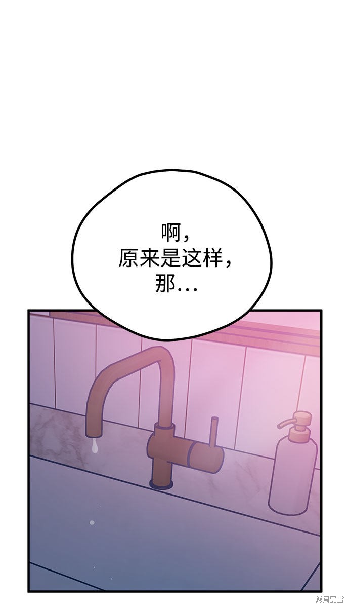 《垃圾就该扔垃圾桶里！》漫画最新章节第28话免费下拉式在线观看章节第【83】张图片