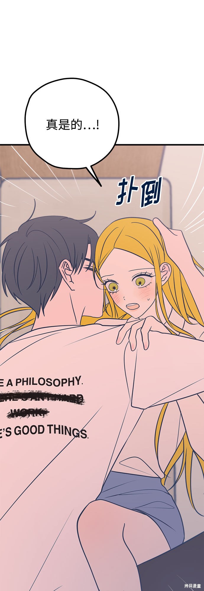 《垃圾就该扔垃圾桶里！》漫画最新章节第28话免费下拉式在线观看章节第【75】张图片