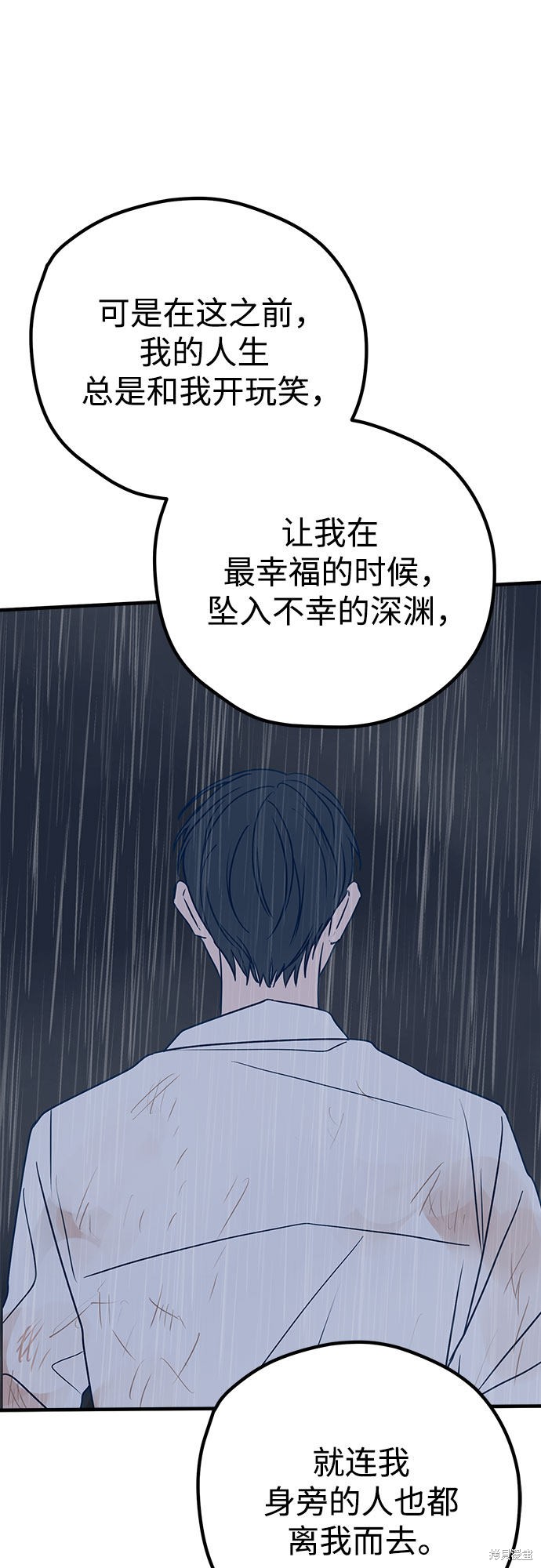 《垃圾就该扔垃圾桶里！》漫画最新章节第29话免费下拉式在线观看章节第【77】张图片