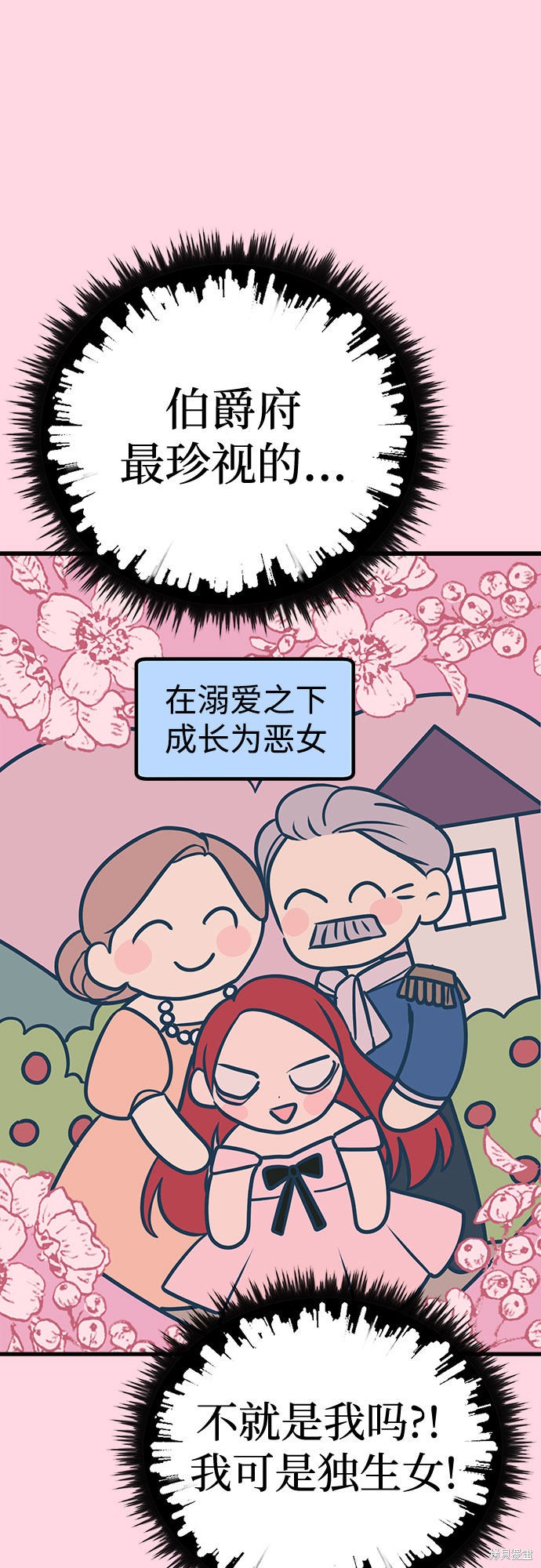 《垃圾就该扔垃圾桶里！》漫画最新章节第21话免费下拉式在线观看章节第【36】张图片