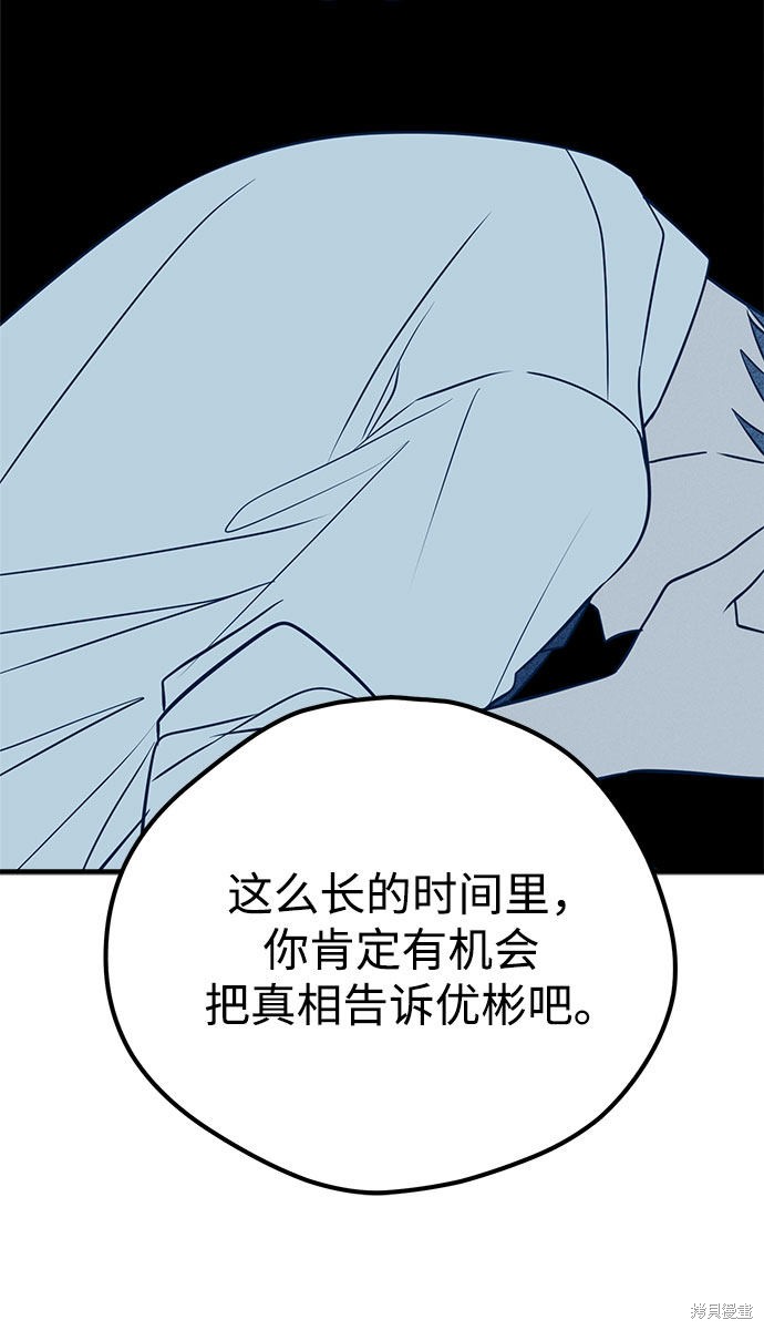 《垃圾就该扔垃圾桶里！》漫画最新章节第26话免费下拉式在线观看章节第【65】张图片