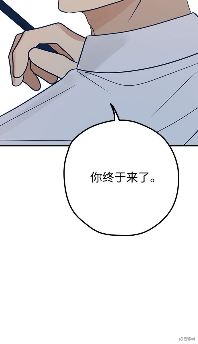 《垃圾就该扔垃圾桶里！》漫画最新章节第32话免费下拉式在线观看章节第【45】张图片