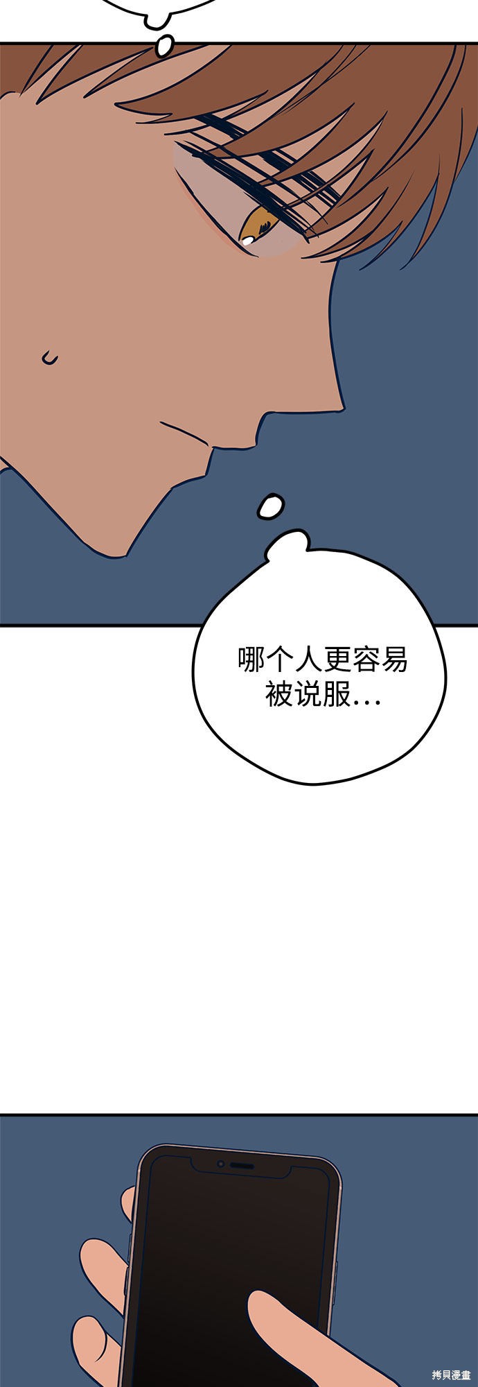 《垃圾就该扔垃圾桶里！》漫画最新章节第27话免费下拉式在线观看章节第【23】张图片