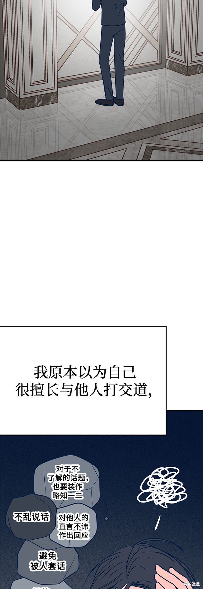 《垃圾就该扔垃圾桶里！》漫画最新章节第31话免费下拉式在线观看章节第【52】张图片