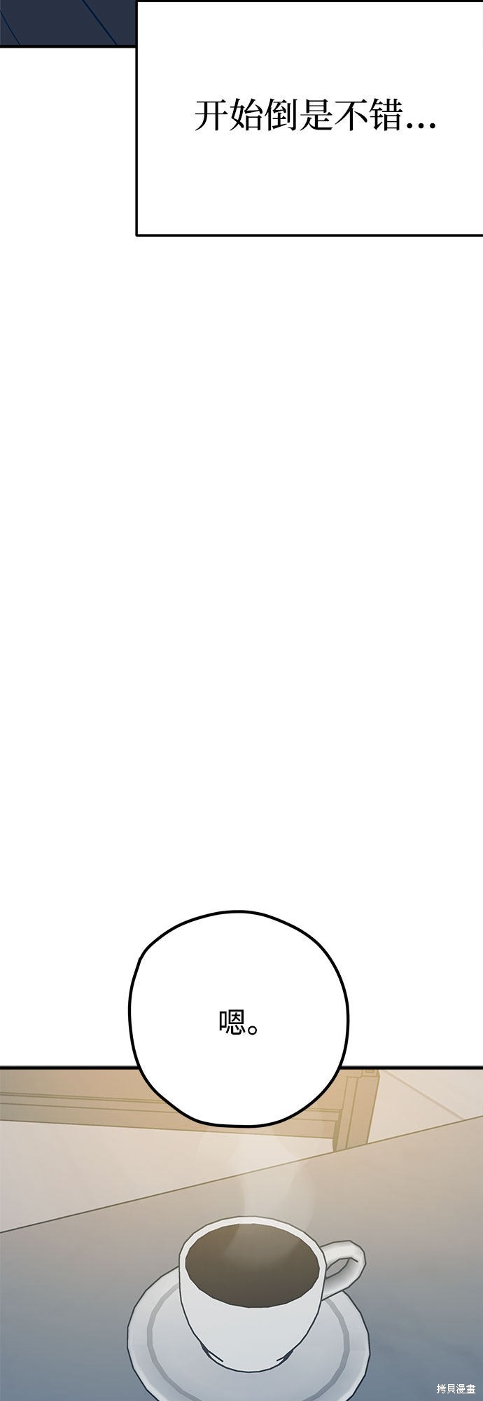 《垃圾就该扔垃圾桶里！》漫画最新章节第32话免费下拉式在线观看章节第【54】张图片