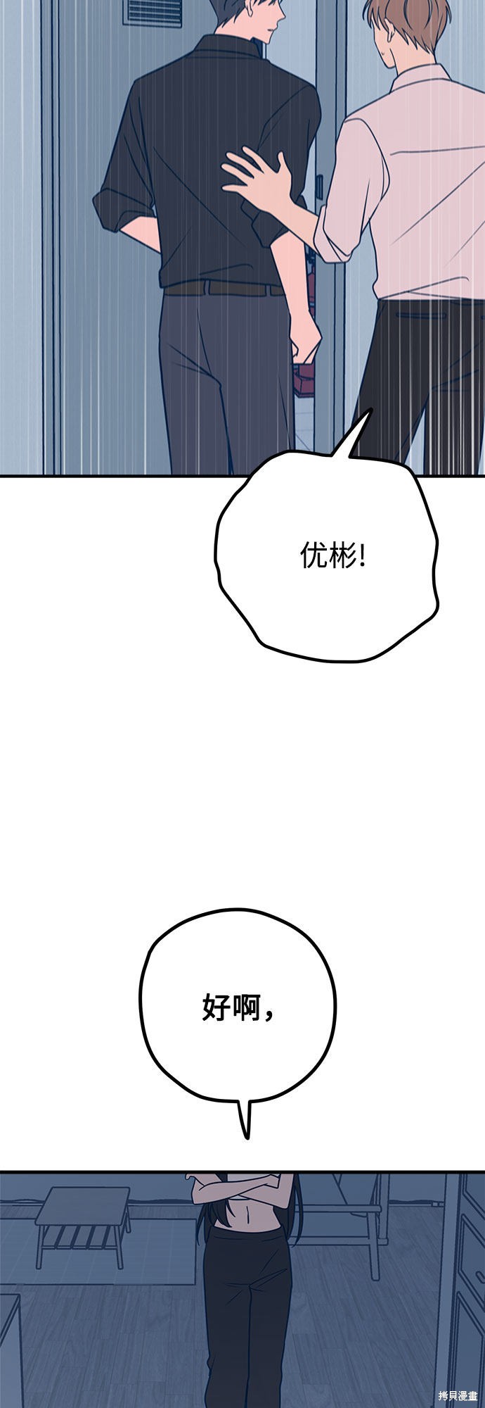 《垃圾就该扔垃圾桶里！》漫画最新章节第30话免费下拉式在线观看章节第【64】张图片