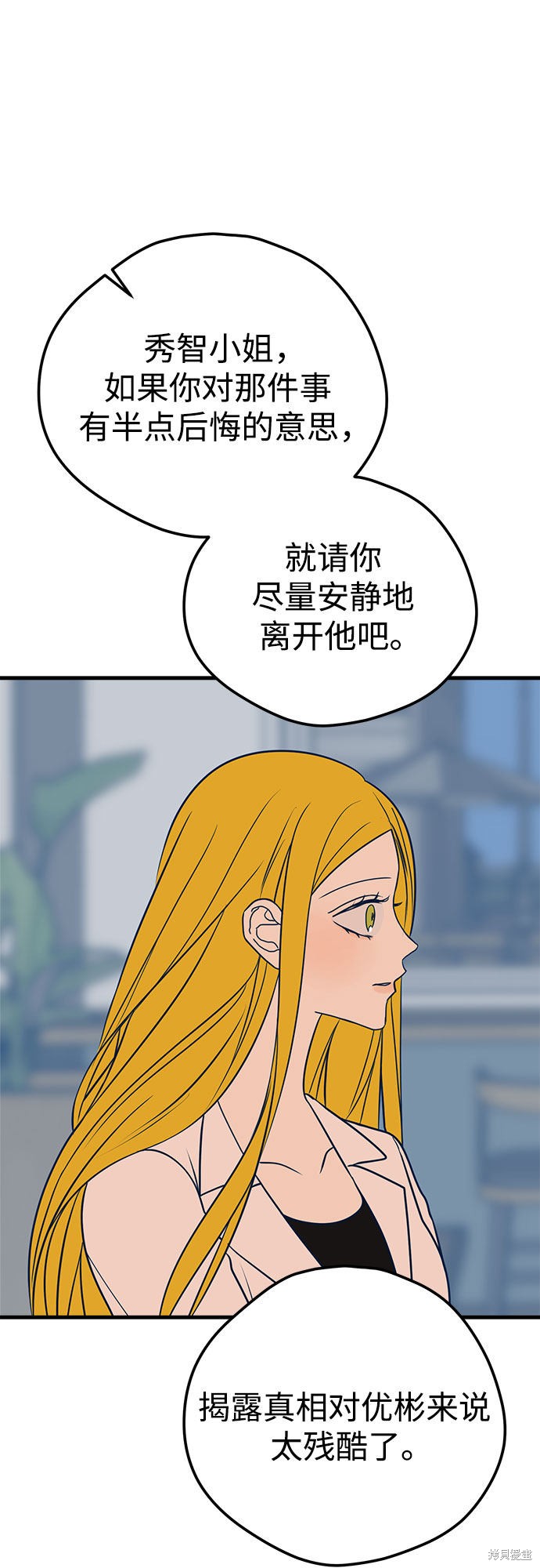 《垃圾就该扔垃圾桶里！》漫画最新章节第26话免费下拉式在线观看章节第【29】张图片