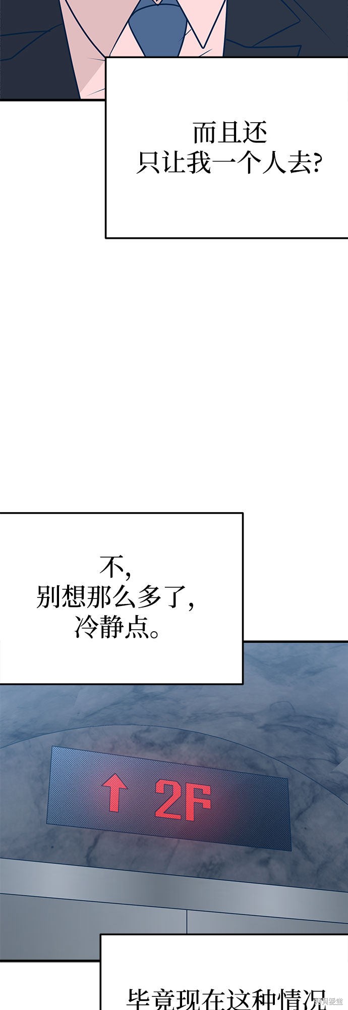 《垃圾就该扔垃圾桶里！》漫画最新章节第32话免费下拉式在线观看章节第【38】张图片