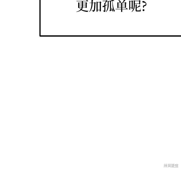 《垃圾就该扔垃圾桶里！》漫画最新章节第24话免费下拉式在线观看章节第【50】张图片