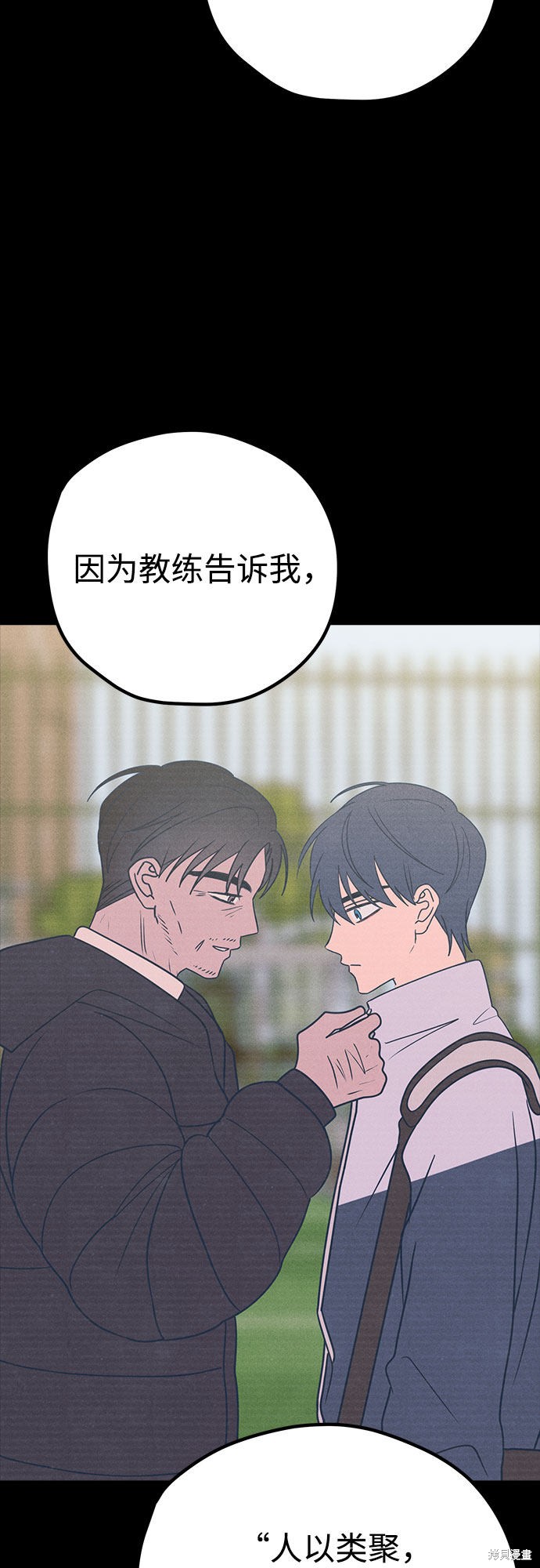 《垃圾就该扔垃圾桶里！》漫画最新章节第30话免费下拉式在线观看章节第【32】张图片