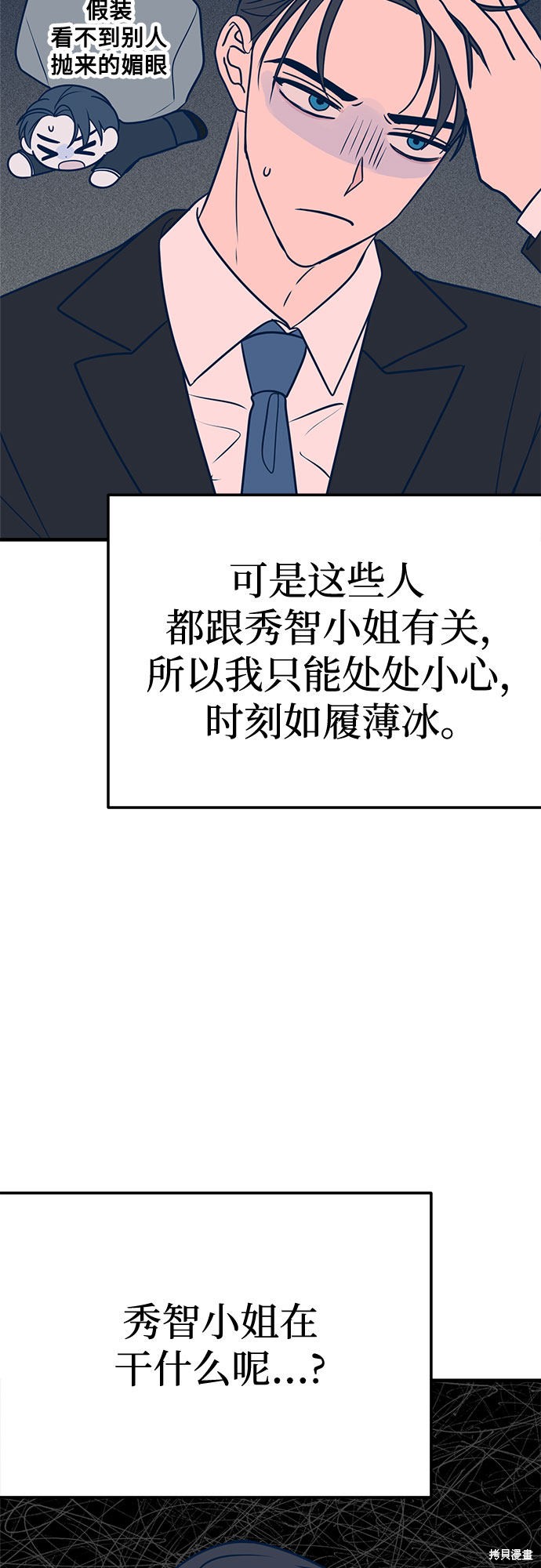 《垃圾就该扔垃圾桶里！》漫画最新章节第31话免费下拉式在线观看章节第【53】张图片