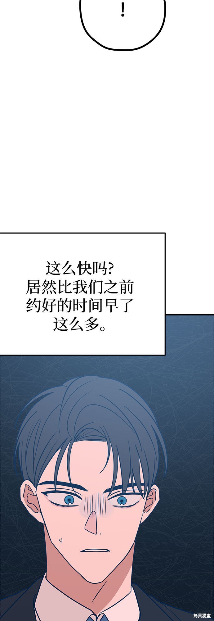 《垃圾就该扔垃圾桶里！》漫画最新章节第32话免费下拉式在线观看章节第【37】张图片