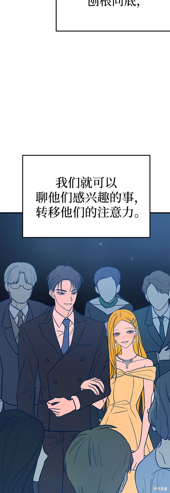 《垃圾就该扔垃圾桶里！》漫画最新章节第31话免费下拉式在线观看章节第【22】张图片